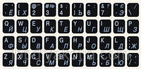 Наклейки на клавиатуру два цвета (черн.фон/бел/голуб), для клавиатуры ноутбука