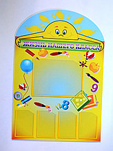 Классный уголок Солнышко