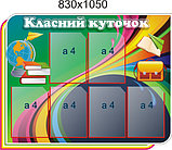 Классный уголок Радужная страна, фото 2