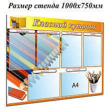 Классный уголок Карандаши 2