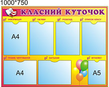 Классный уголок с заголовками