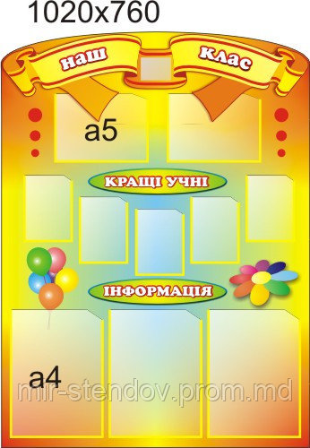 Классный уголок Оранжевый, фото 1