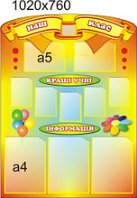 Классный уголок Оранжевый