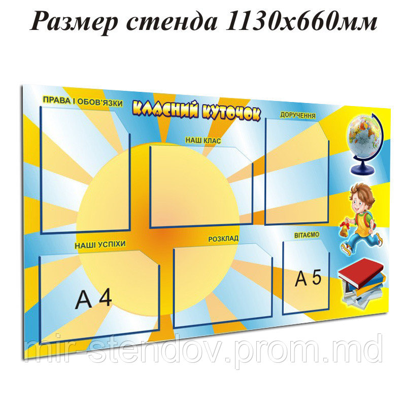 Классный уголок Солнечные лучики, фото 1