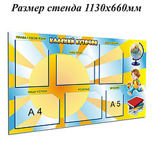 Классный уголок Солнечные лучики