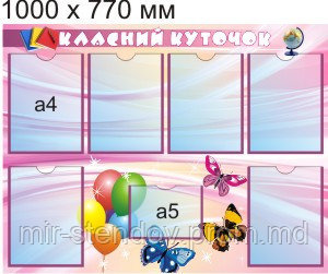 Классный уголок Бабочки, фото 1