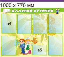 Классный уголок Ученики