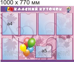 Классный уголок Шарики, фото 1