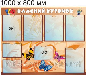 Классный уголок Бабочки 2, фото 1