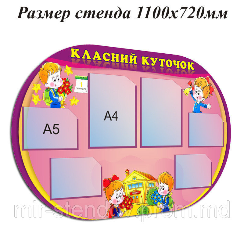 Классный уголок Первоклассник, фото 1