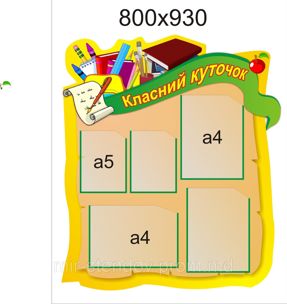 Классный уголок Яблочко 2, фото 1