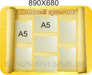 Классный уголок Свиток, фото 1