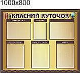 Классный уголок Коричневый, фото 2