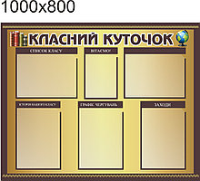 Классный уголок Книги