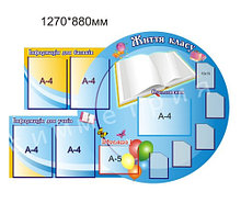 Классный уголок Шар