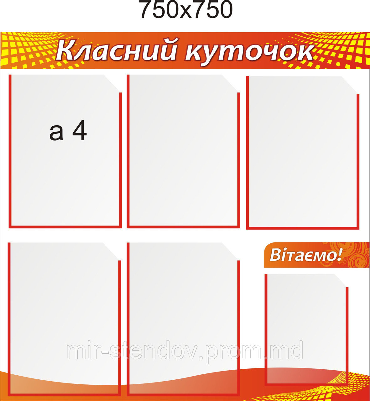 Классный уголок Эконом, фото 1