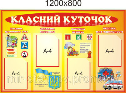 Классный уголок Безопасность классной жизни, фото 1