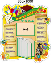 Классный уголок с перекидной системой