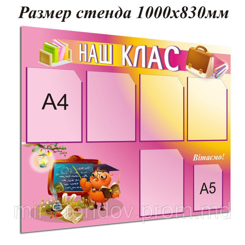Стенд для класса Мудрая сова, фото 1