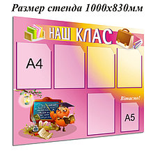 Стенд для класса Мудрая сова