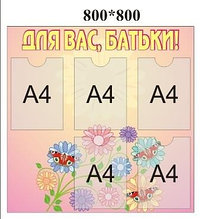 Информационный стенд для родителей Цветочки