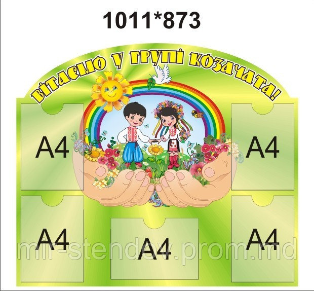 Стенд с карманами для информации Казачата, фото 1