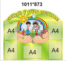 Стенд с карманами для информации Казачата