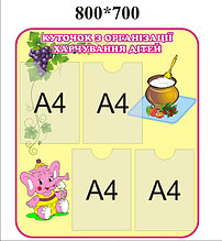 Уголок повара Слоник