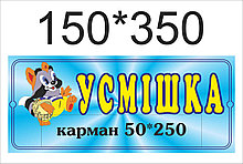 Табличка дверная Улыбка