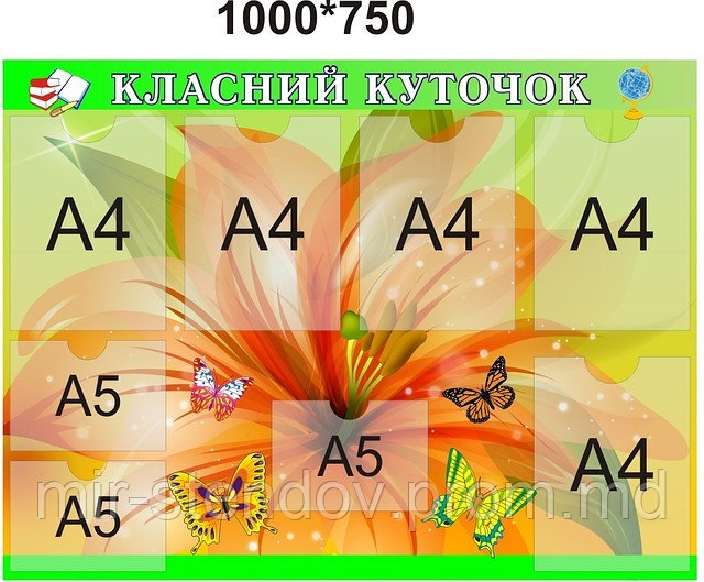 Классный уголок Лилия, фото 1