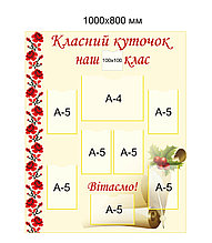 Классный уголок Орнамент