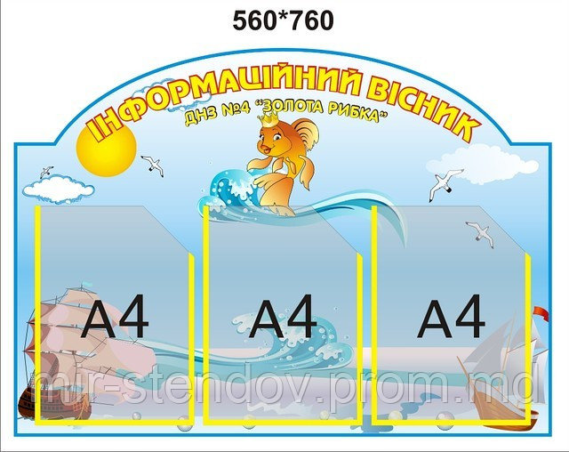 Информационный стенд 3 кармана, фото 1