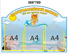 Информационный стенд 3 кармана