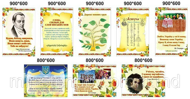 Стенды для кабинета украинской литературы, фото 1