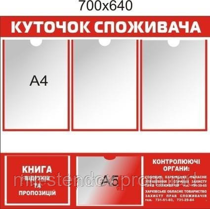 Уголок покупателя красный, фото 1