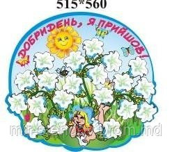 Уголок настроения для детского сада Колокольчики, фото 1