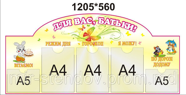 Стенд для родителей для детского сада Бабочка, фото 1