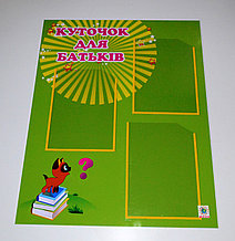 Стенд для родителей "Котенок Гав"