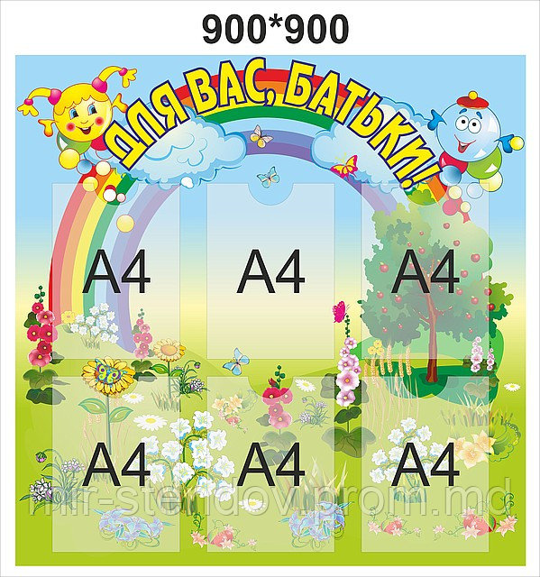 Уголок для родителей Капитошки, фото 1