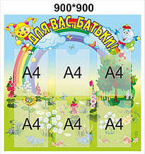 Уголок для родителей Капитошки