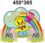 Стенд «с днем рождения» (мир стендов), фото 2