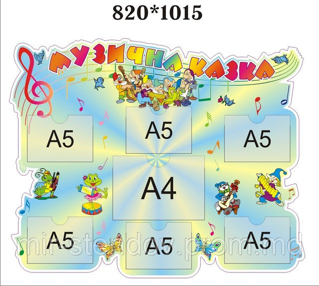 Стенд Для музыкального зала, фото 1