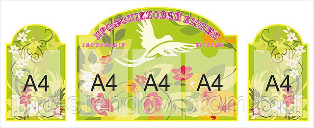 Профсоюзный уголок (Мир стендов), фото 1