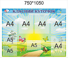 Классный уголок Солнце