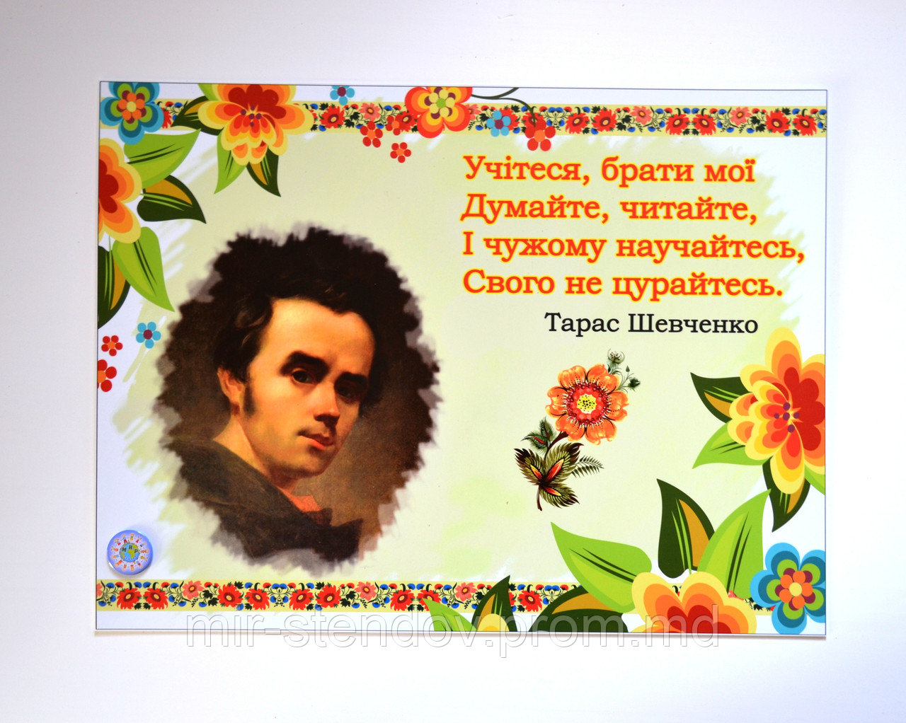Шевченко. Стенд, фото 1