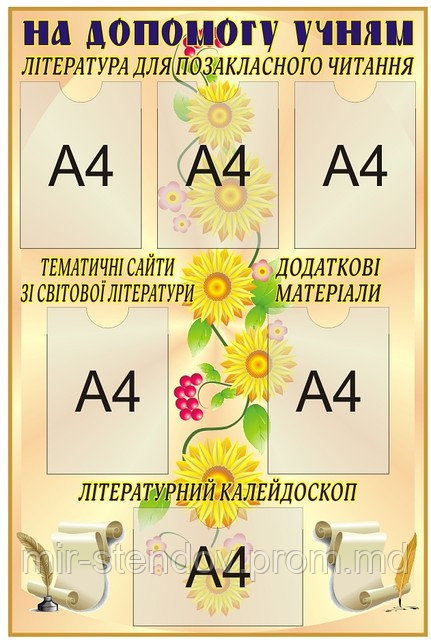 На допомогу учням. (Мир стендов), фото 1