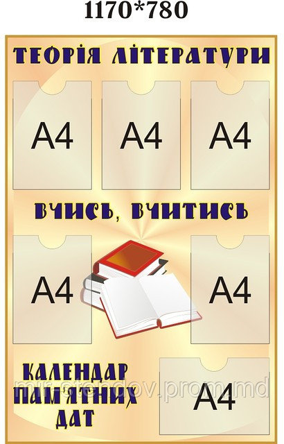 Теория литературы. (Мир стендов), фото 1