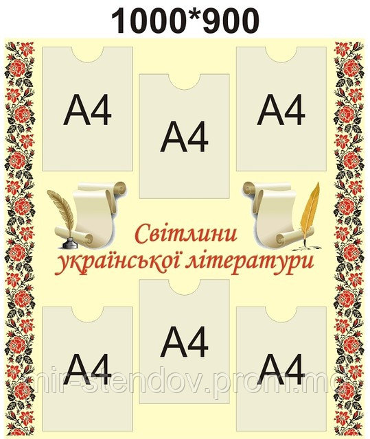 Свiтлини украiнськоi лiтератури. (Мир стендов), фото 1