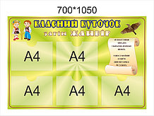 Классный уголок Жаворонок