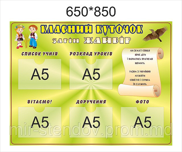 Классный уголок Жаворонок С карманами А5, фото 1